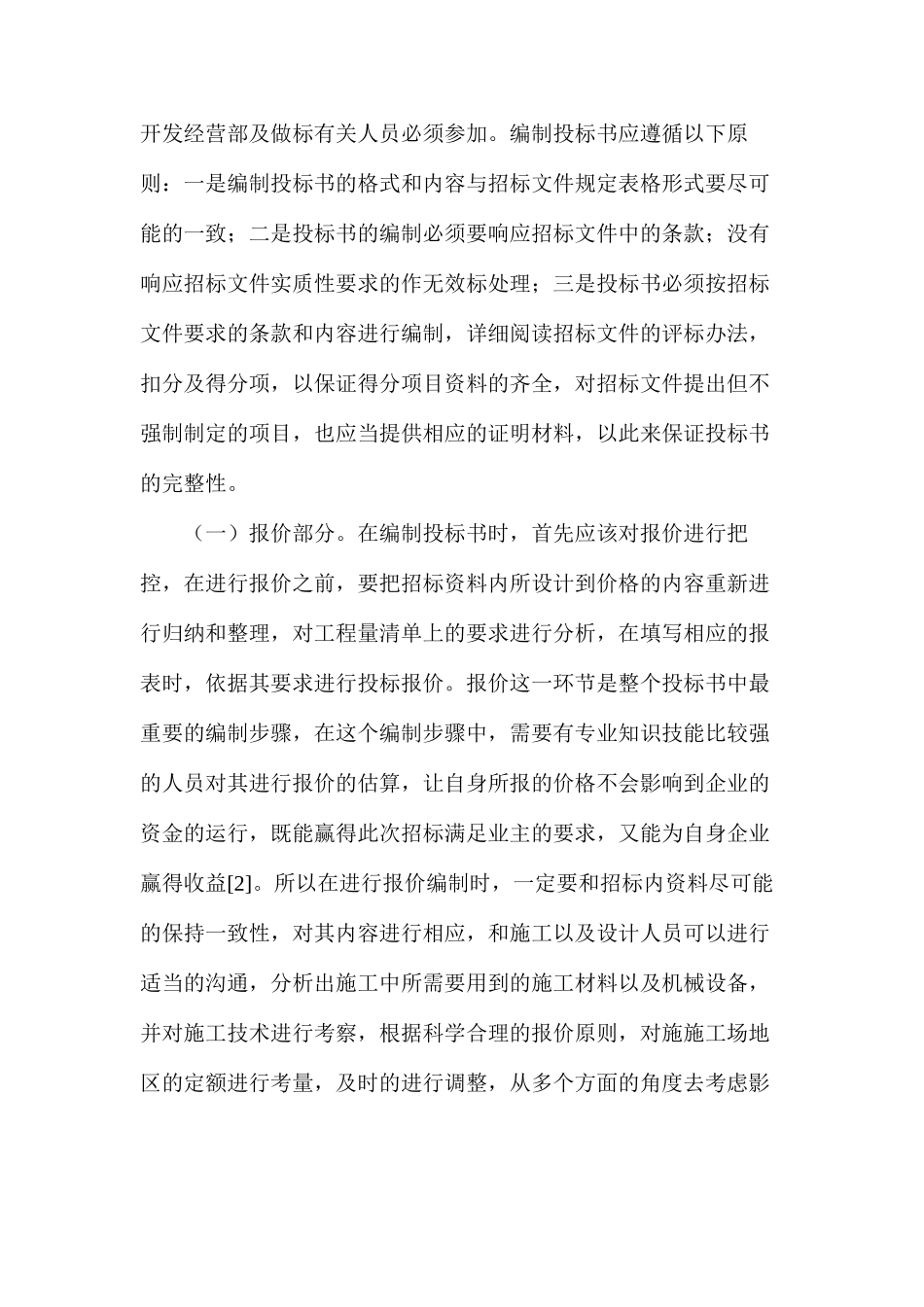 农田水利工程投标书编制方法_第3页