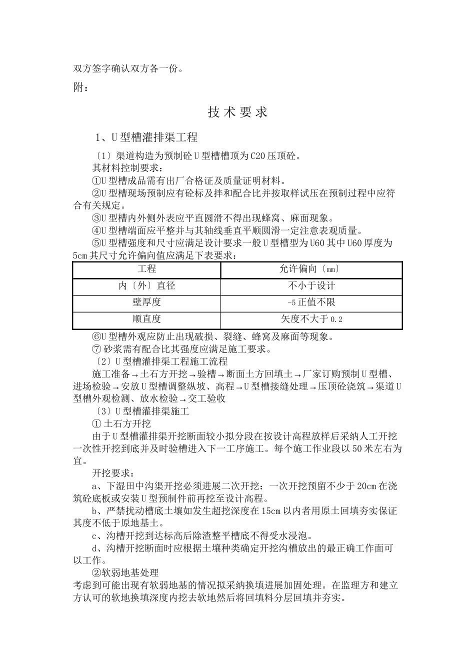 农田水利工程技术交底书_第2页