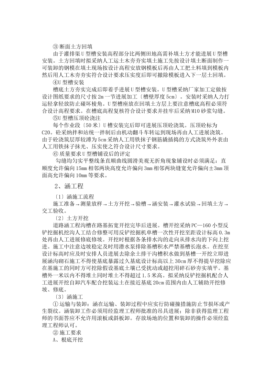 农田水利工程技术交底书_第3页