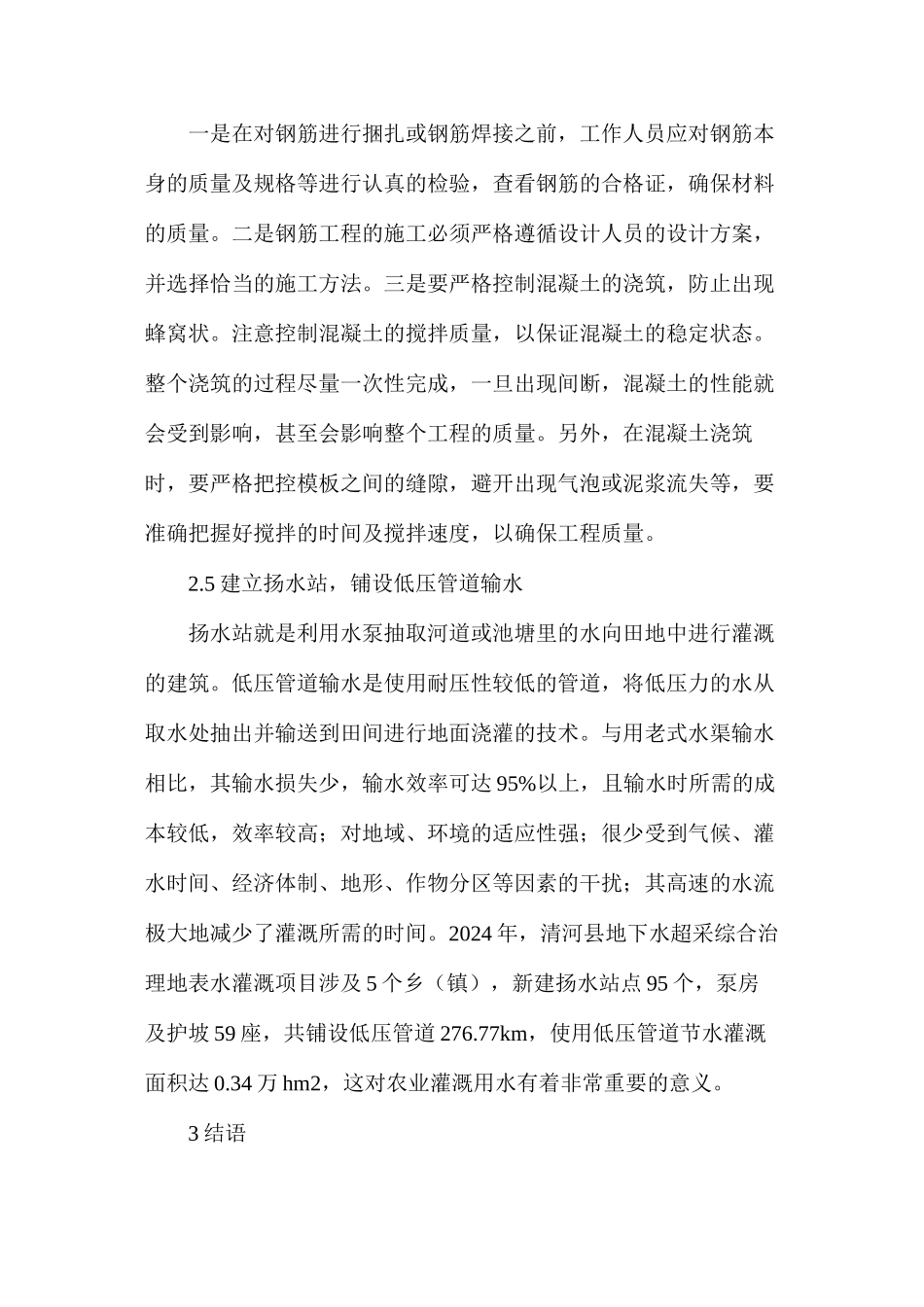 农田水利工程施工难点及技术分析_第3页