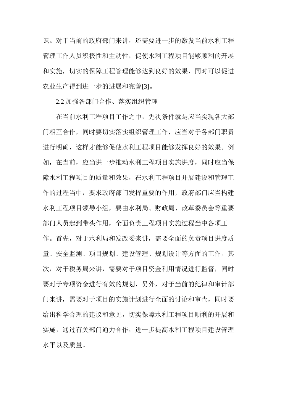 农田水利工程的建设现状及对策分析_第3页