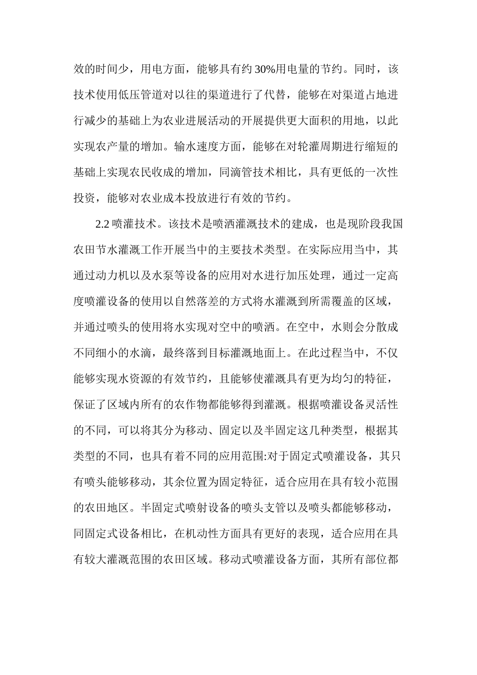 农田水利工程节水灌溉要点_第3页