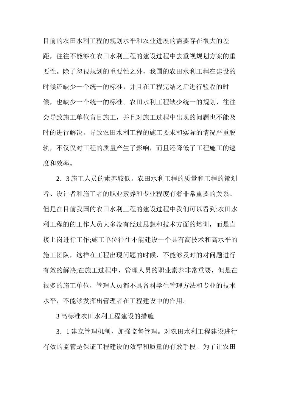 农田水利工程要求及建设研究_第3页