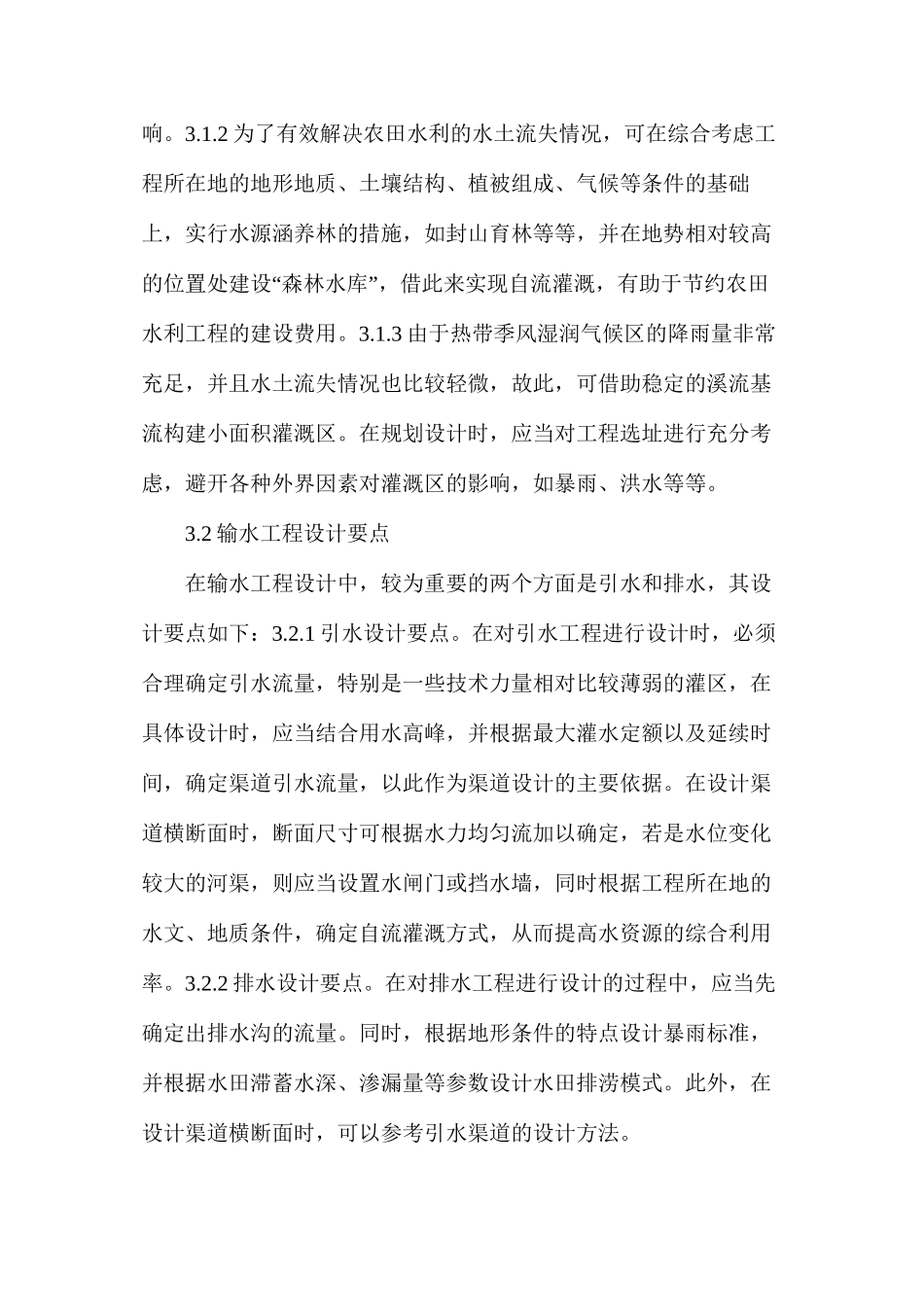 农田水利工程设计_第3页