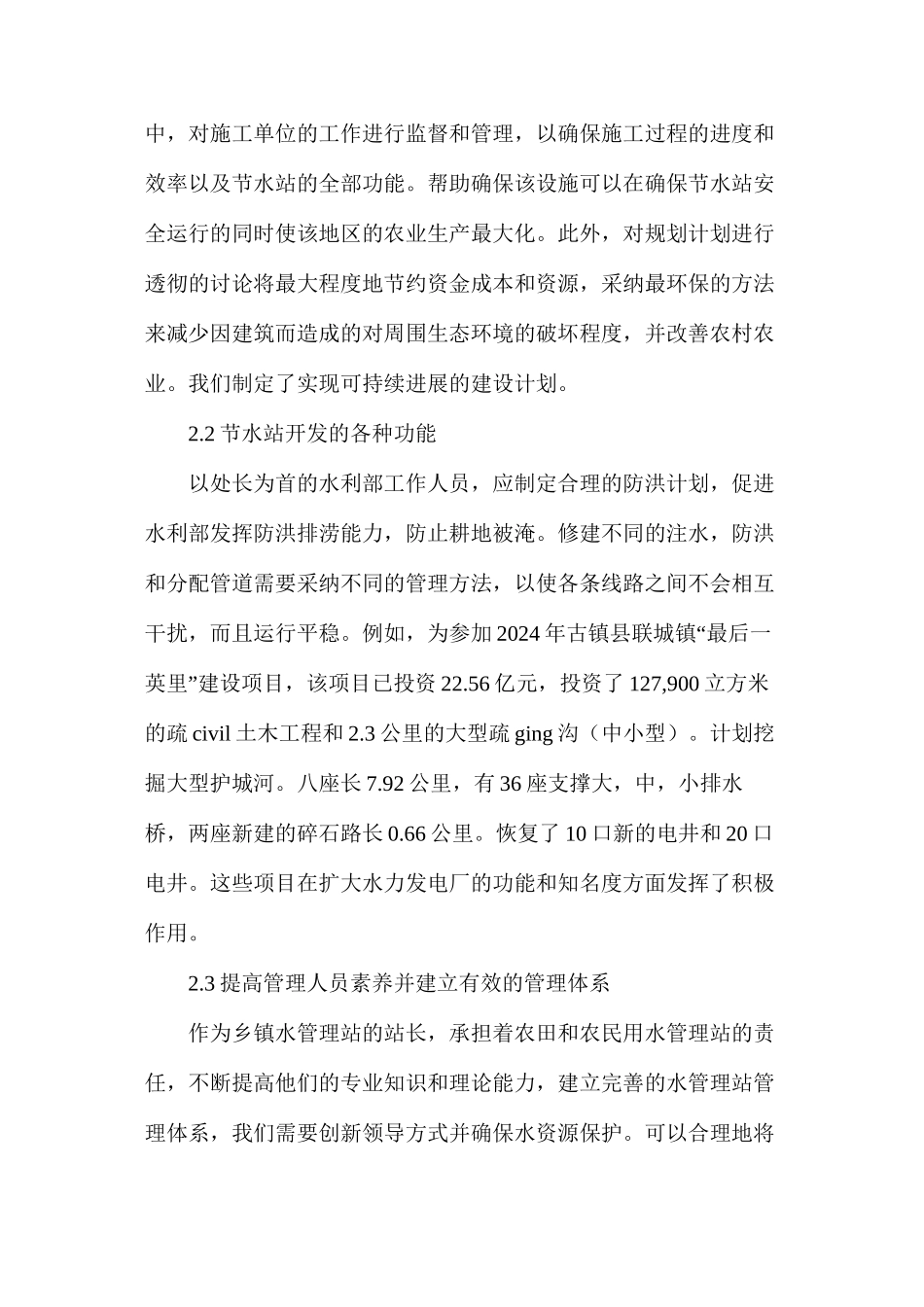 农田水利工程质量管理问题分析_第3页