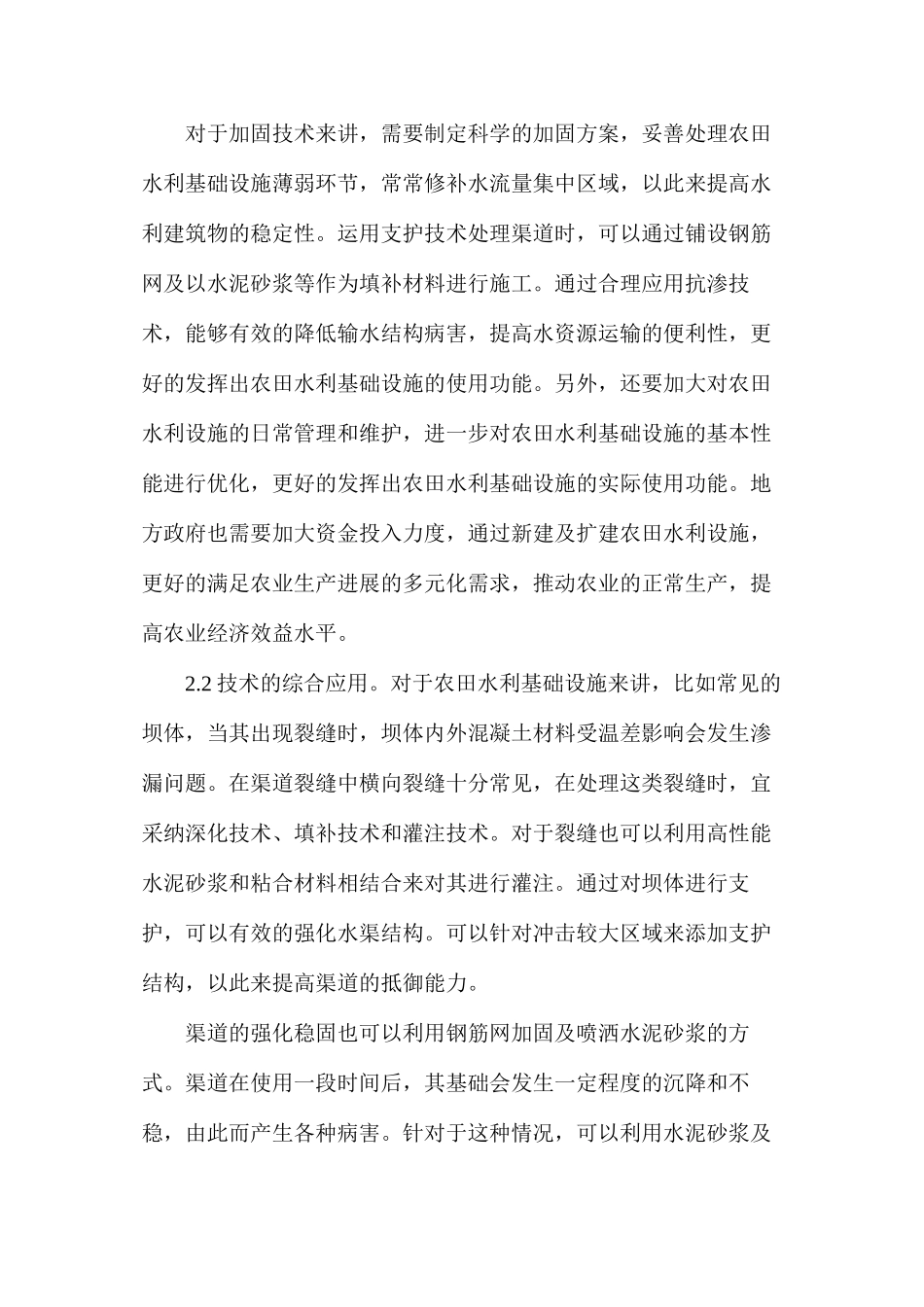 农田水利常见病害及处理策略_第3页