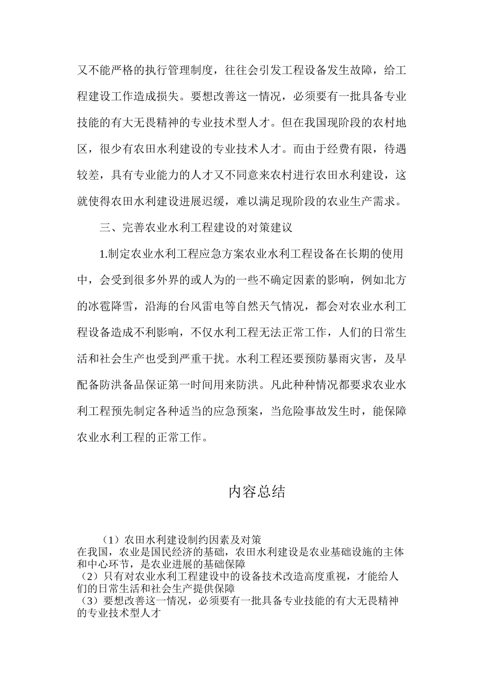 农田水利建设制约因素及对策_第3页