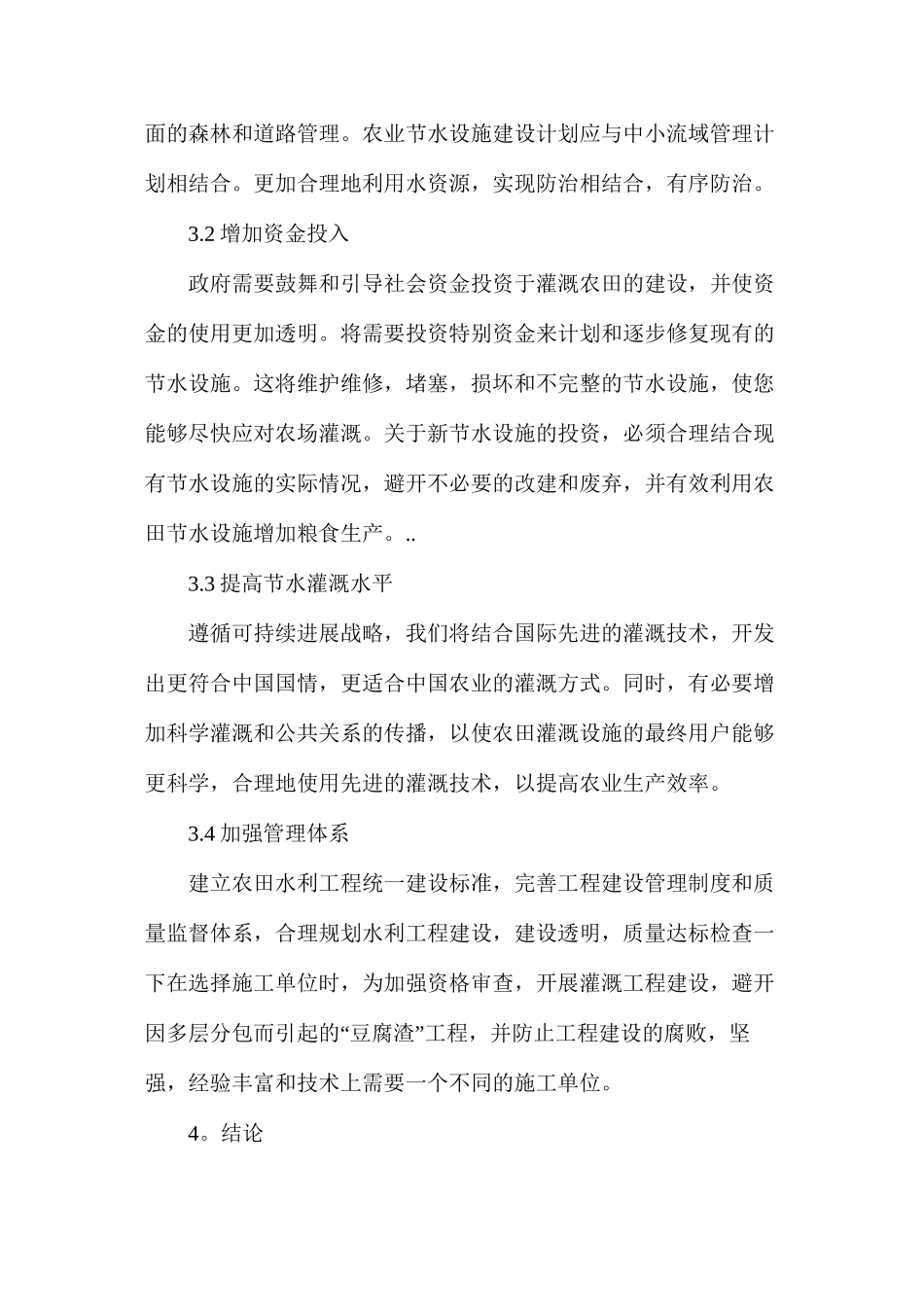 农田水利建设的发展思路概述_第3页