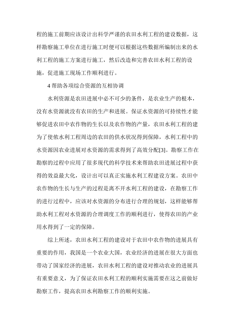 农田水利施工前期初探_第3页