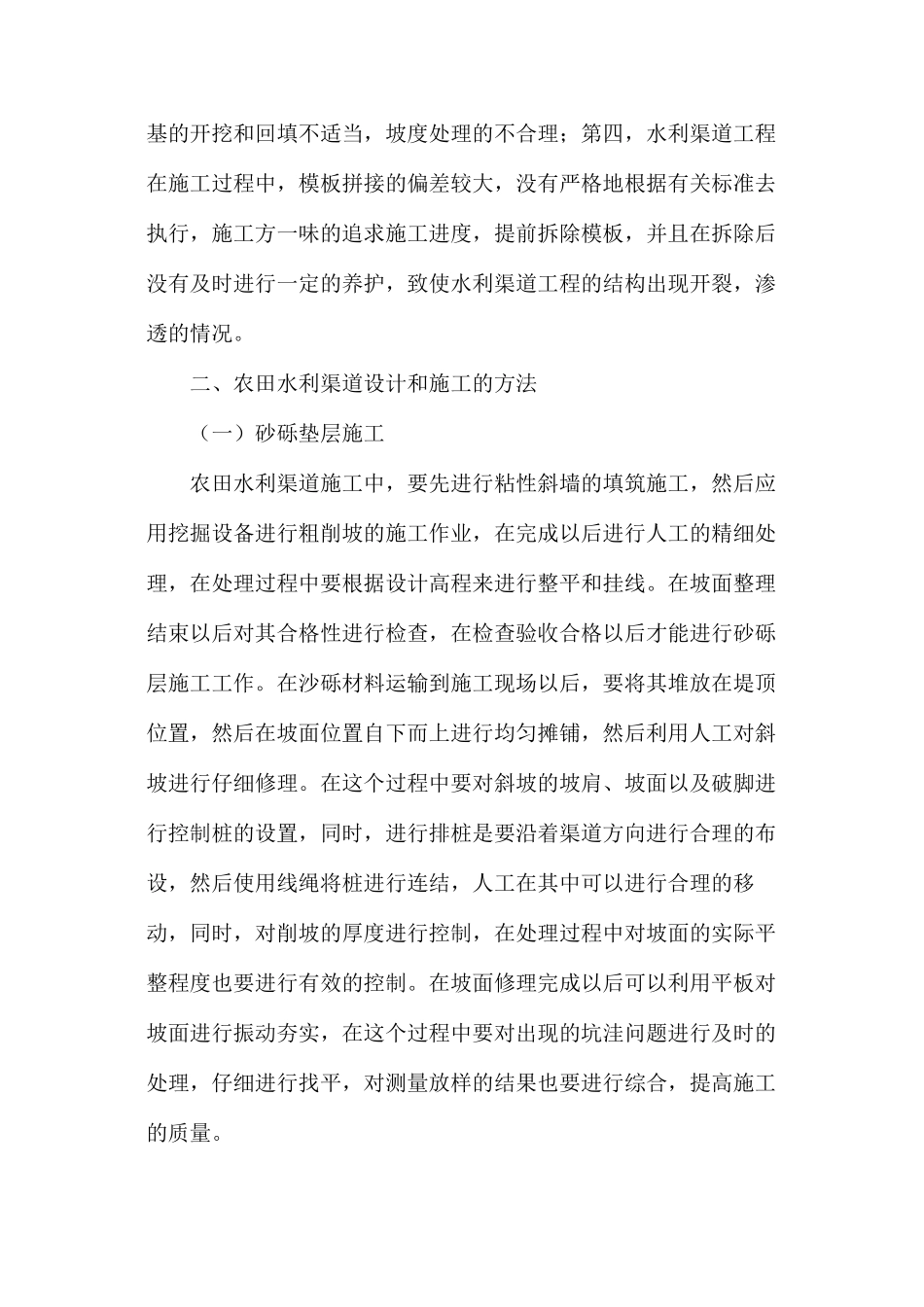 农田水利渠道的设计和施工_第3页