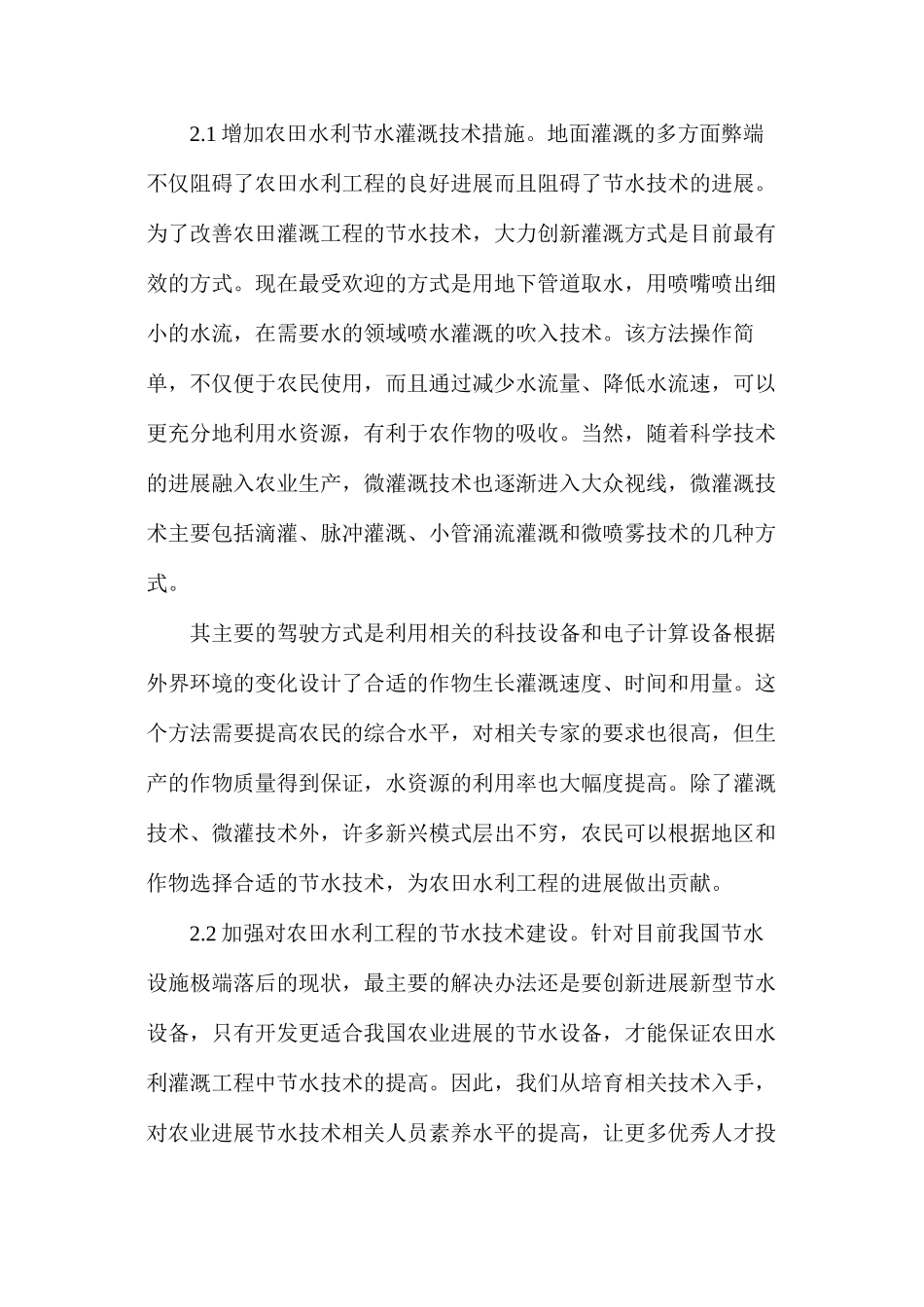 农田水利灌区节水技术措施_第3页