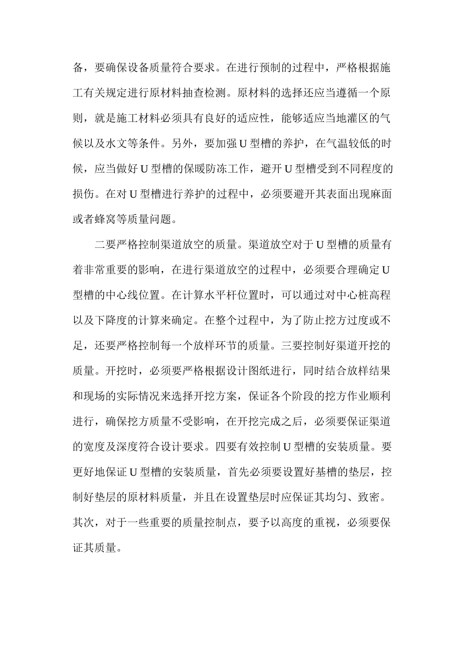 农田水利渠道设计施工_第3页