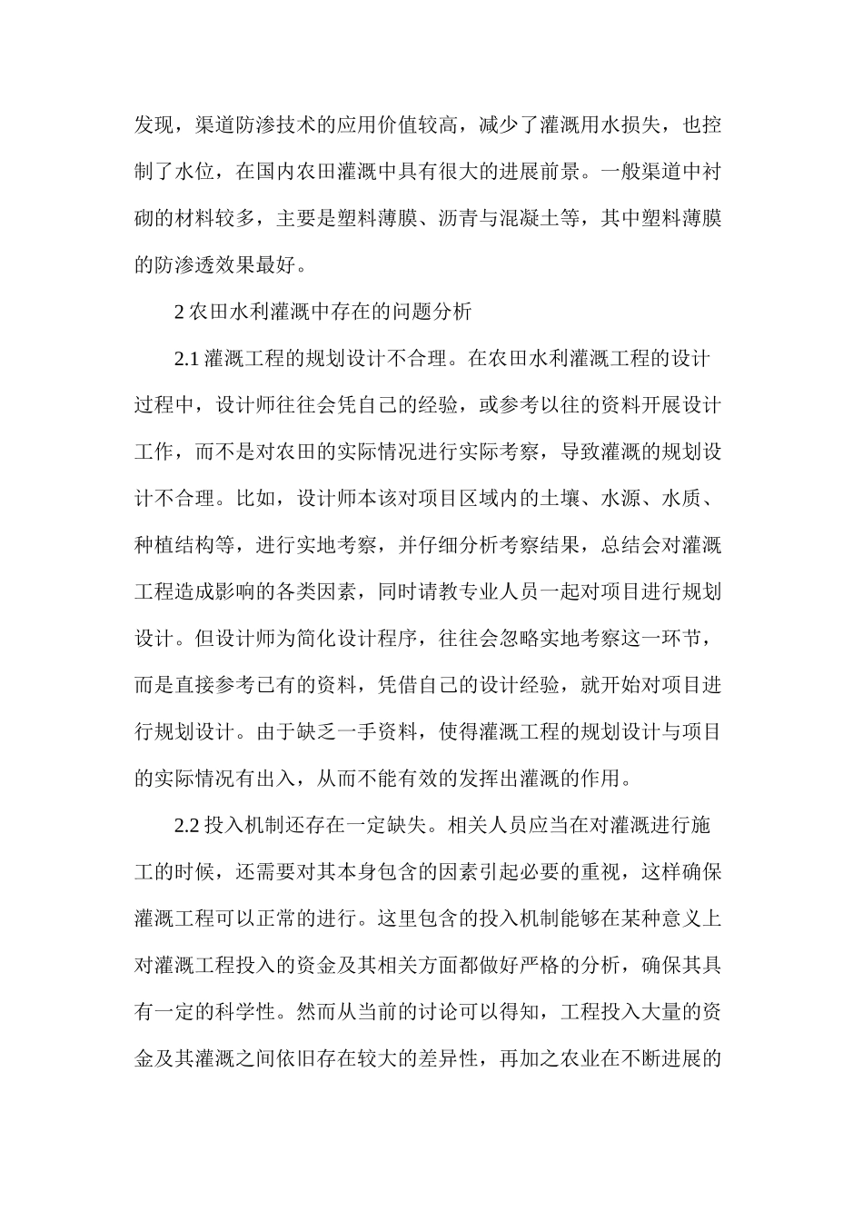 农田水利灌溉发展探讨_第2页