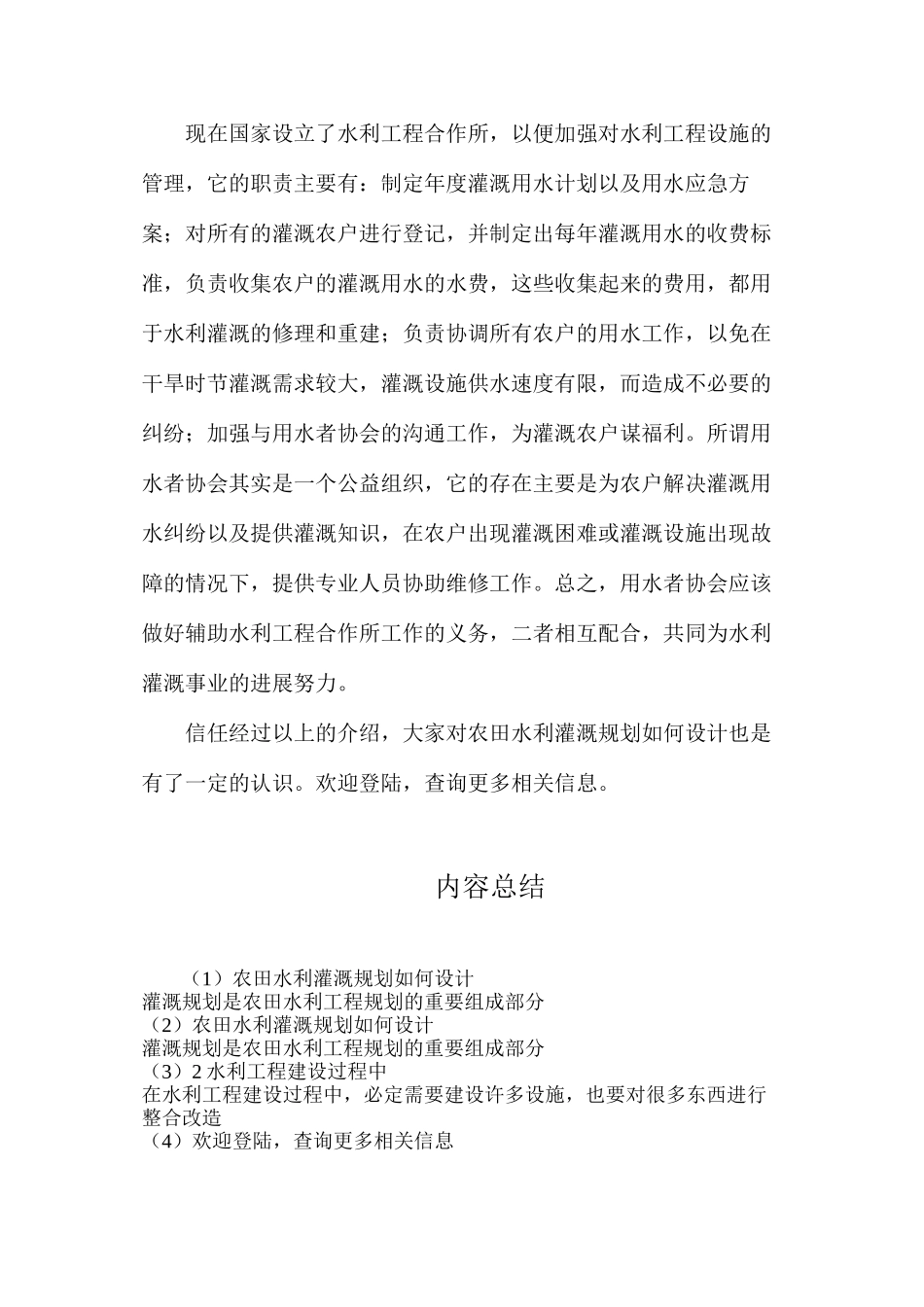 农田水利灌溉规划如何设计_第3页