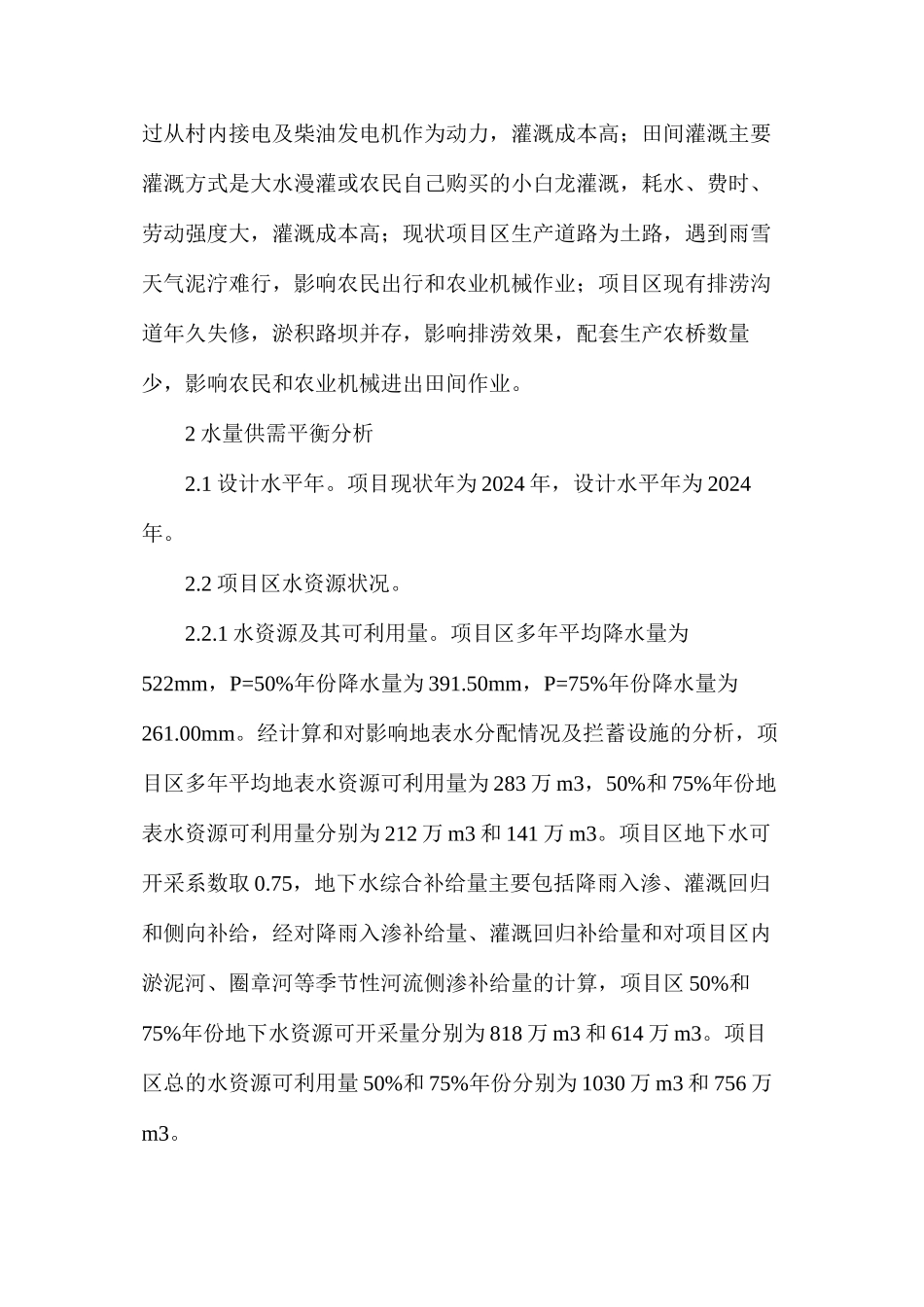 农田水利项目概况及设计内容_第2页
