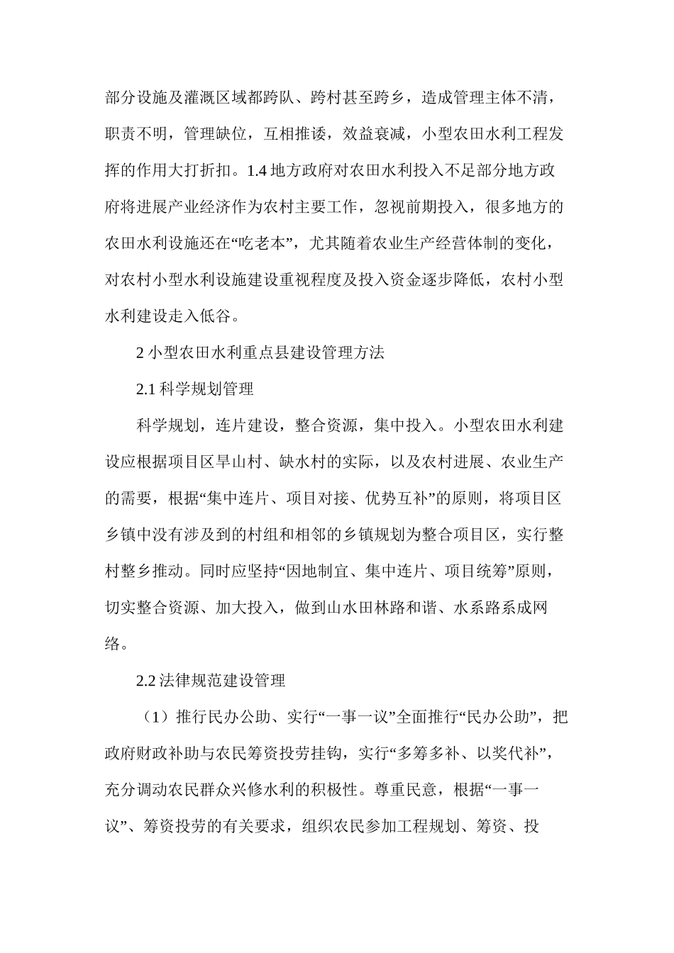 农田水利设施建设管理探讨_第3页