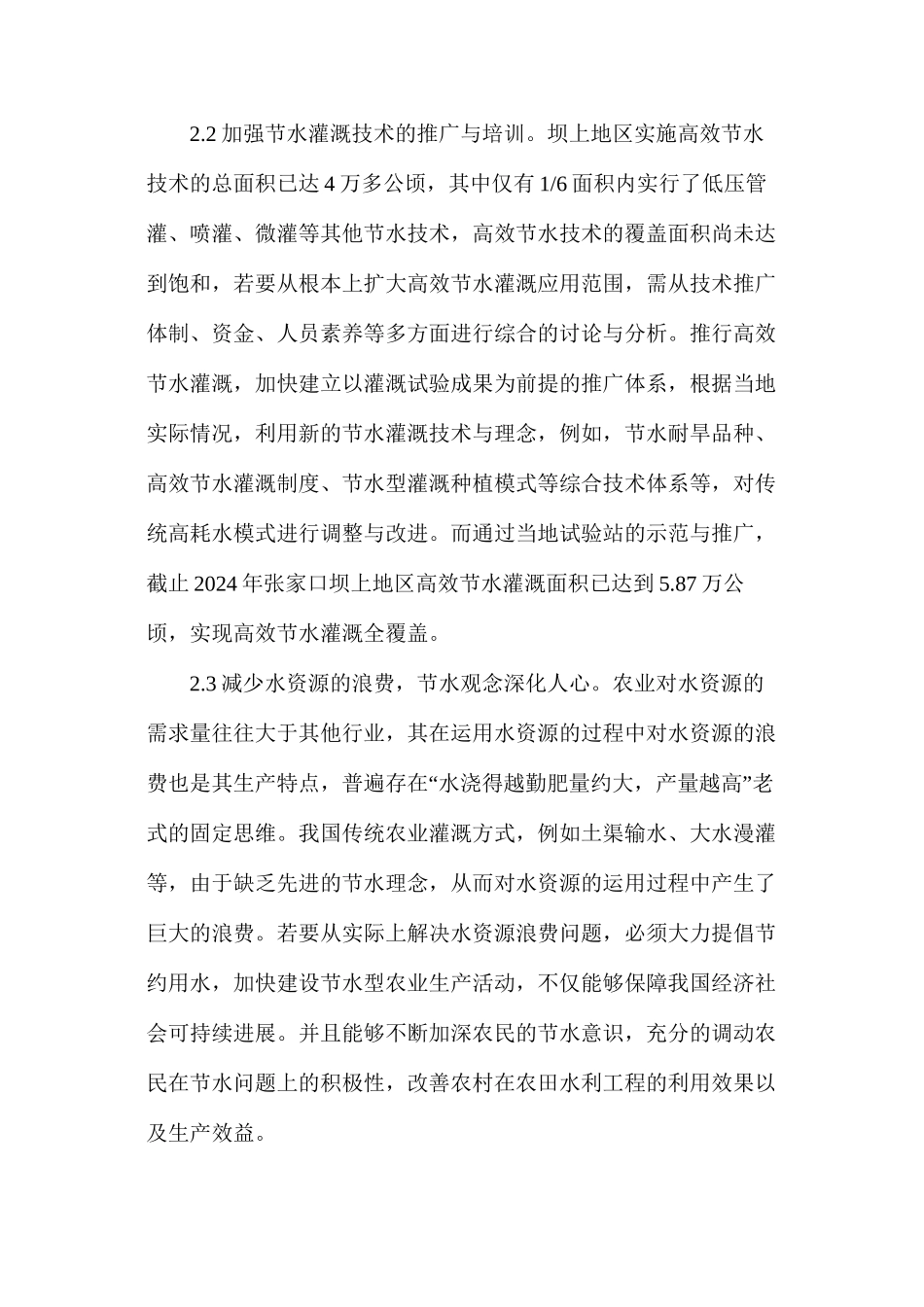 农田水利节水灌溉试验探讨_第3页