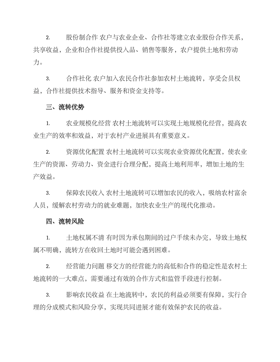 农田流转方案_第2页