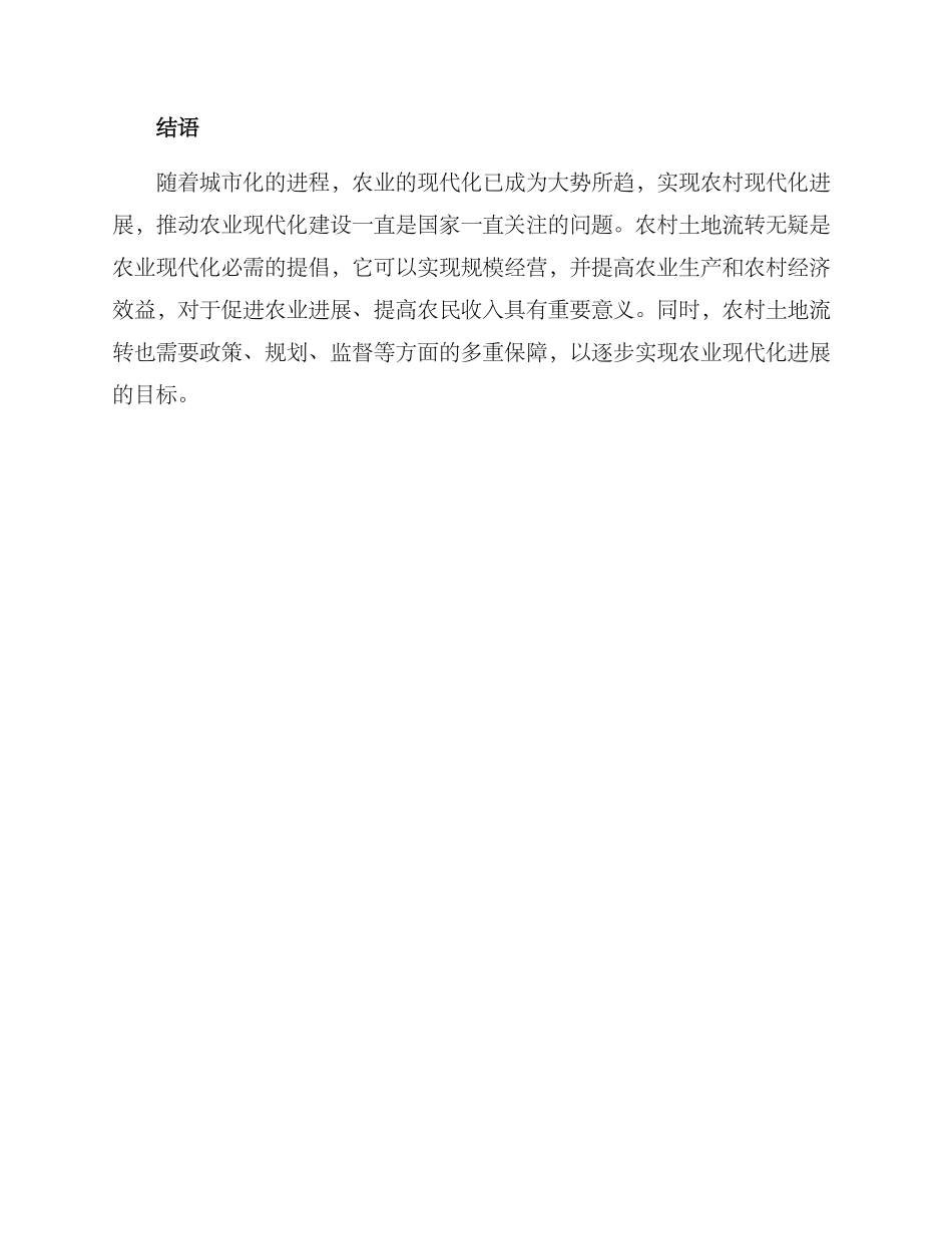 农田流转方案_第3页