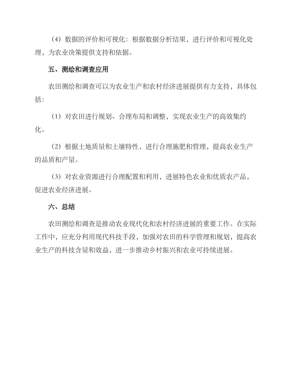 农田测绘及调查方案_第2页
