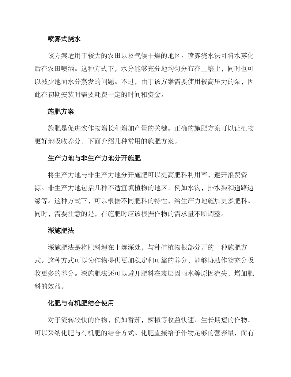 农田浇水施肥方案_第2页