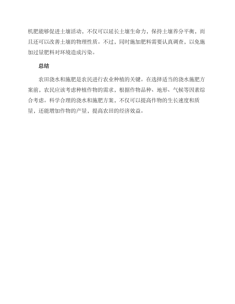 农田浇水施肥方案_第3页