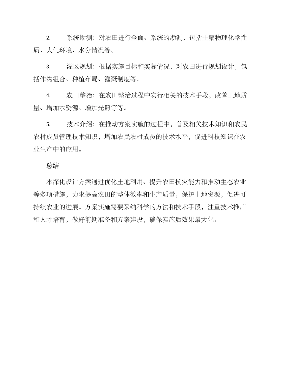 农田深化设计方案_第3页