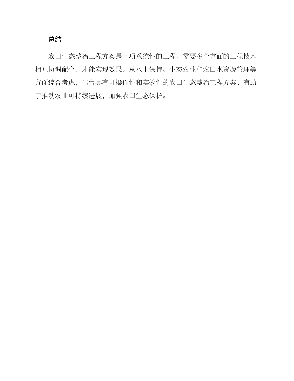农田生态整治工程方案_第3页