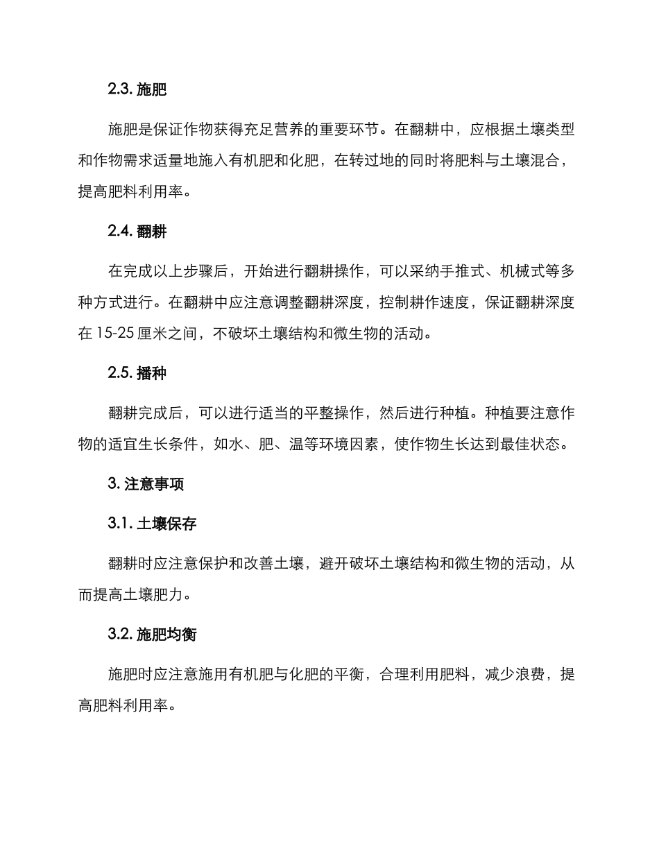 农田翻耕实施方案_第2页