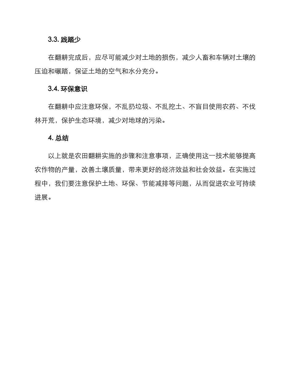 农田翻耕实施方案_第3页