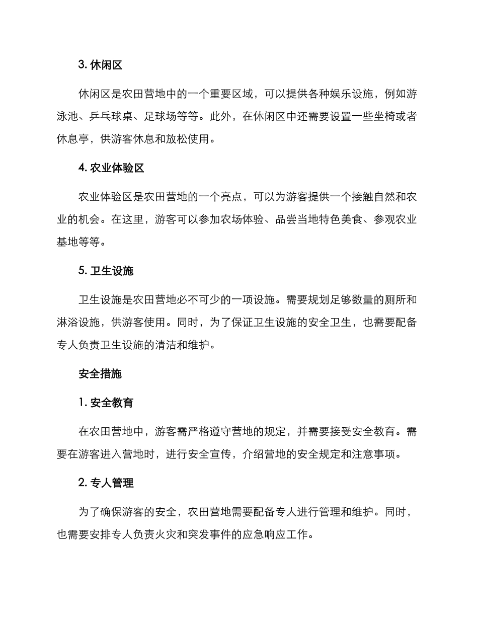 农田营地规划方案_第2页