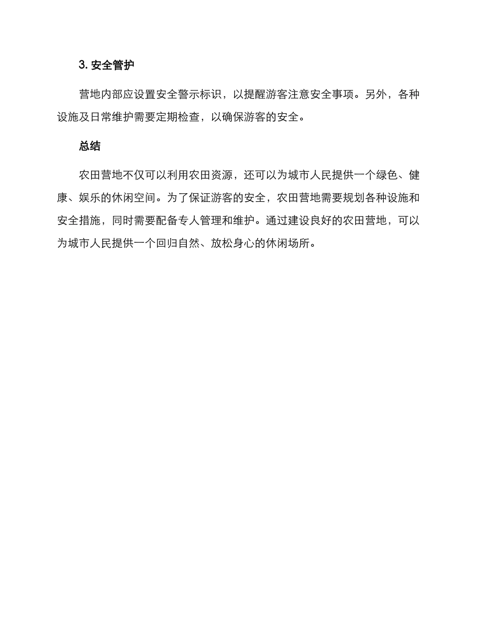 农田营地规划方案_第3页