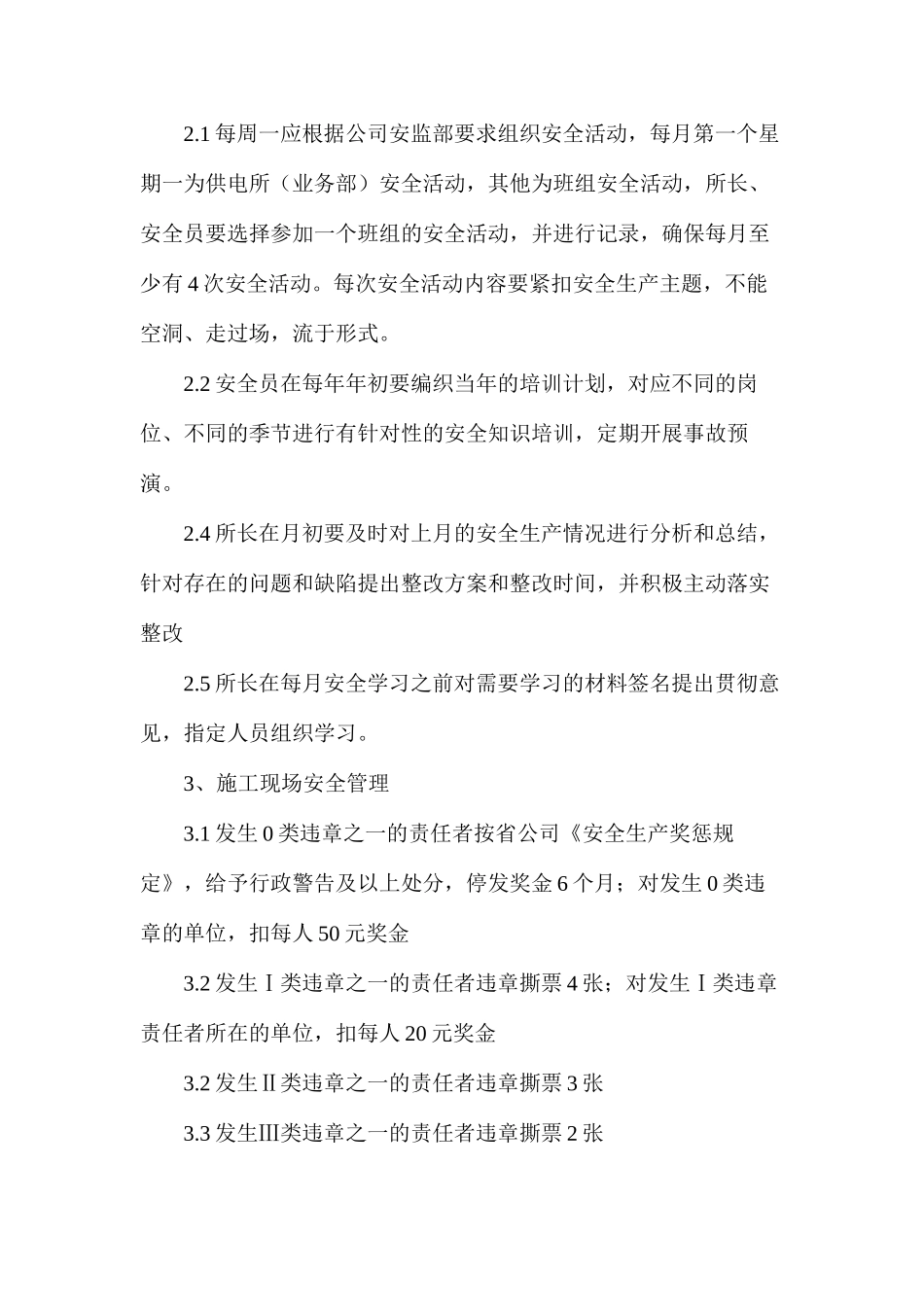 农电公司安全管理办法_第2页