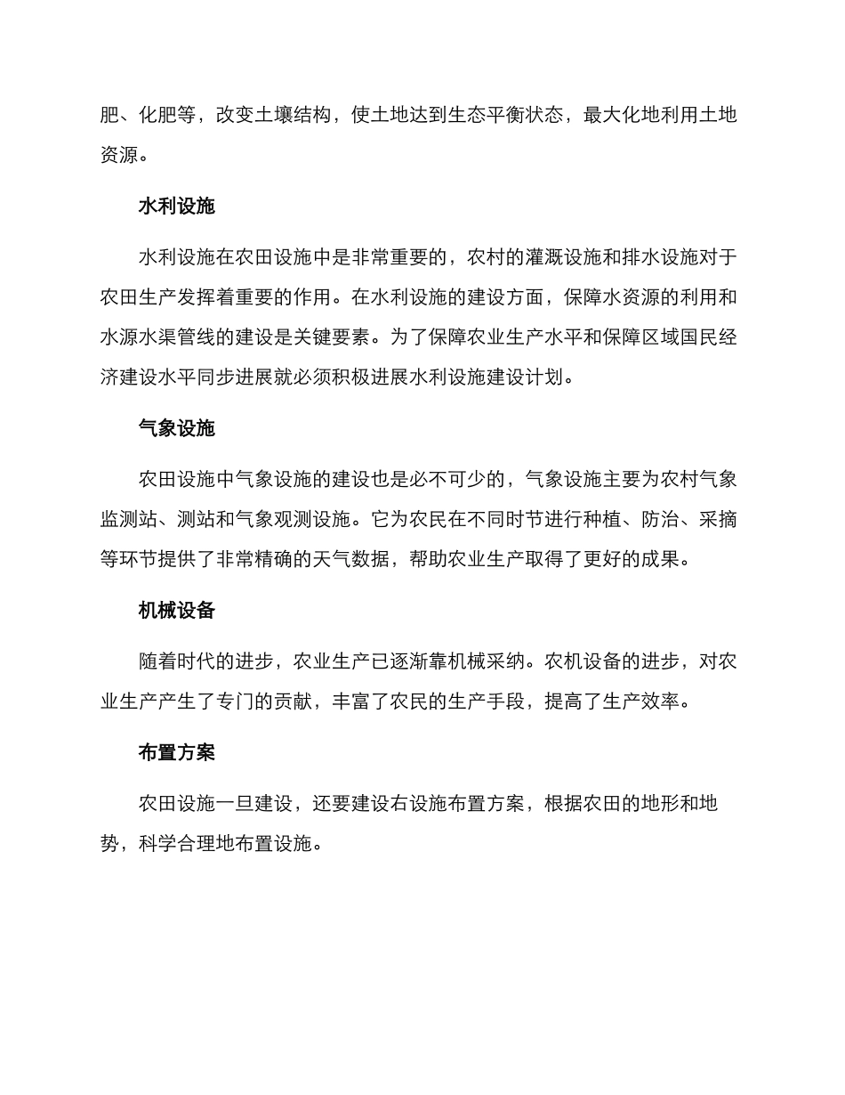 农田设施与布置方案_第2页