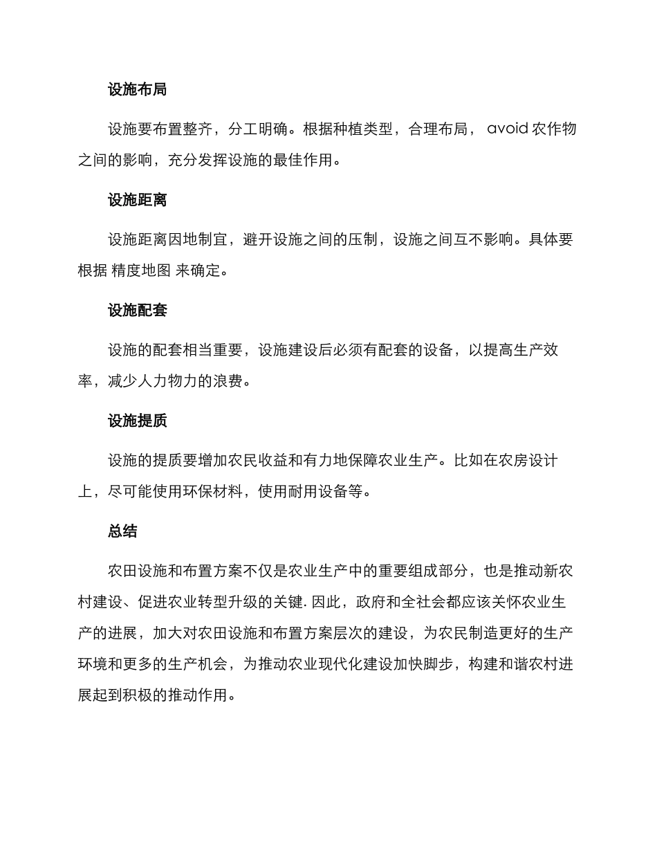 农田设施与布置方案_第3页