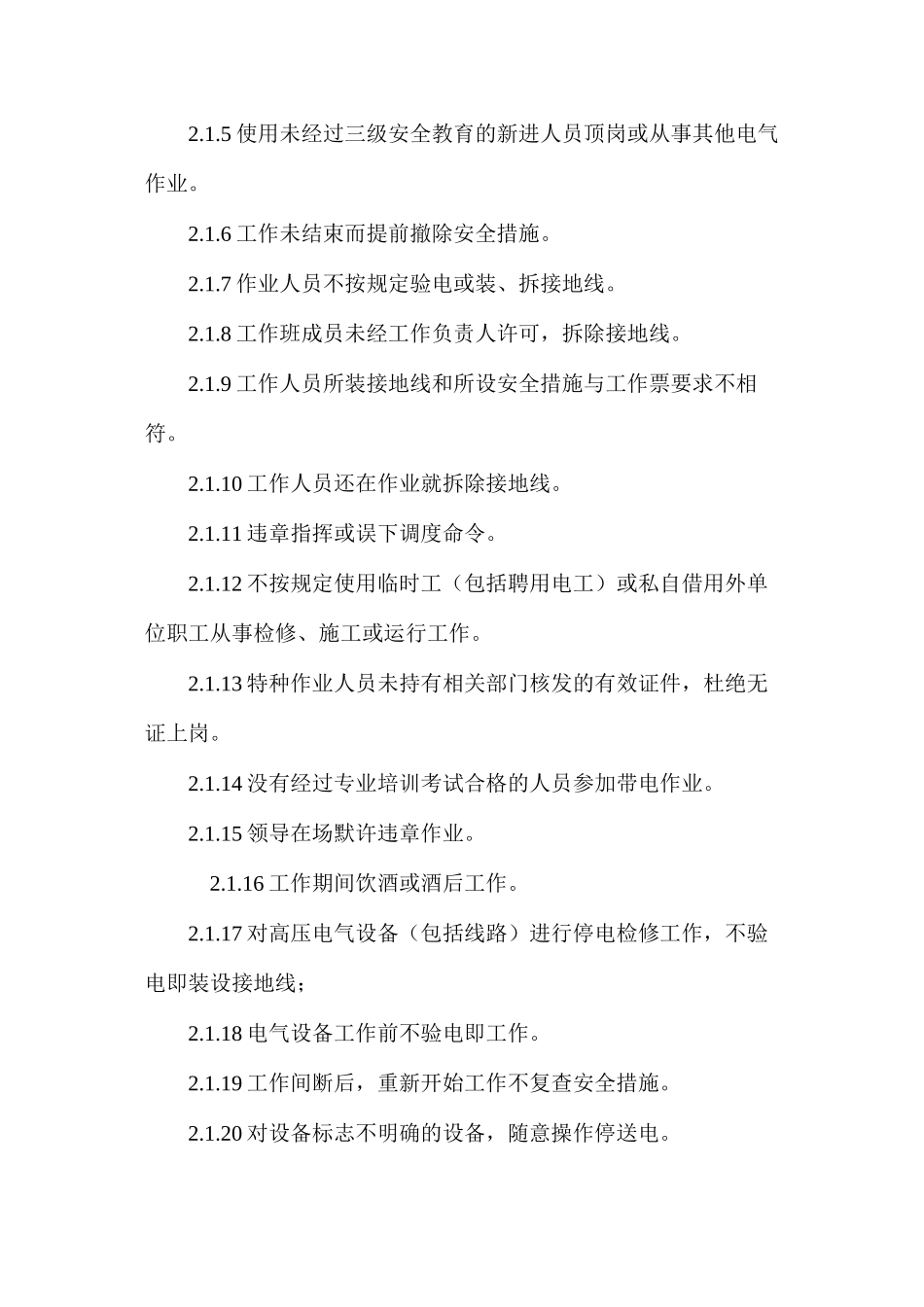 农电公司安全考核办法_第2页