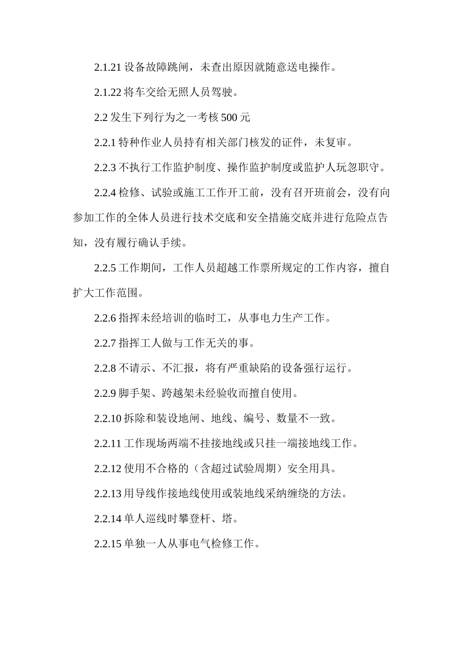 农电公司安全考核办法_第3页