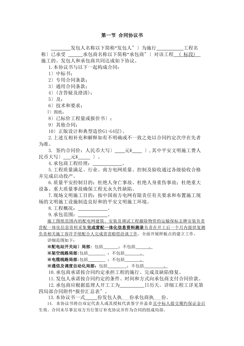 农网施工合同模板_第2页