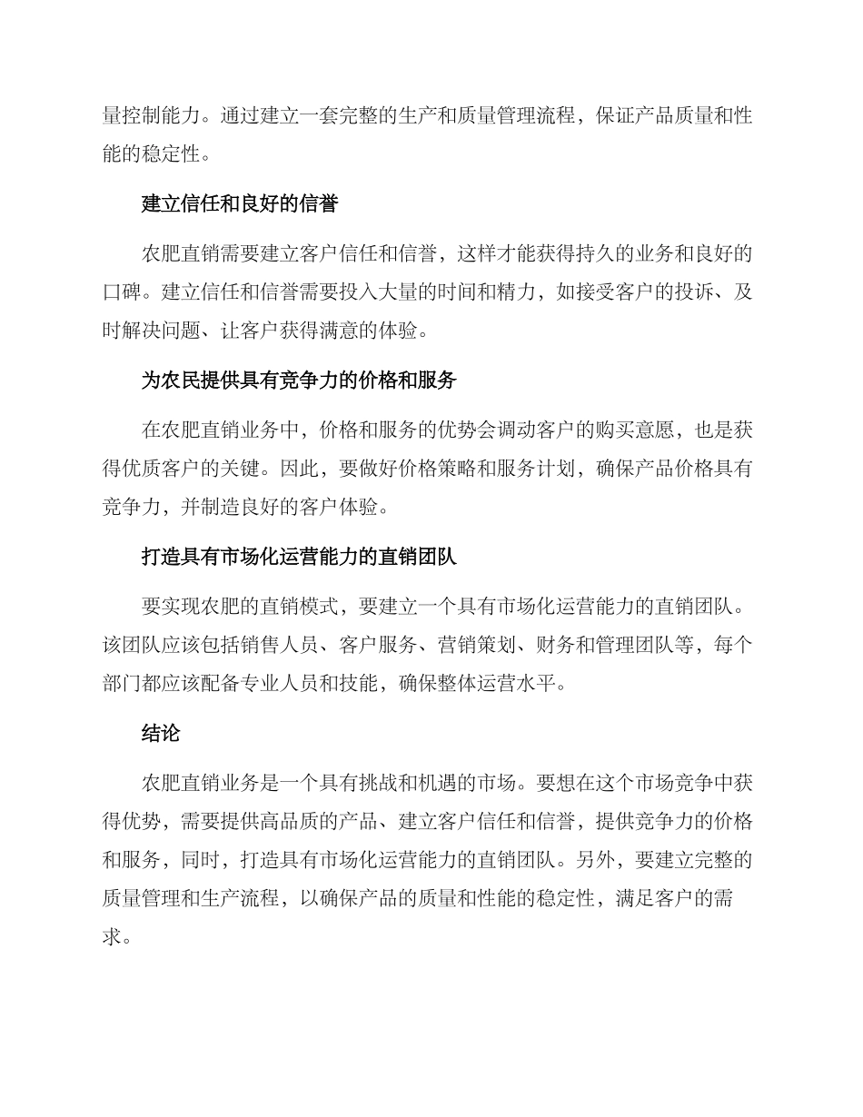 农肥直销方案_第2页