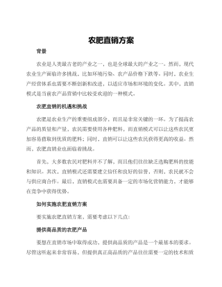 农肥直销方案