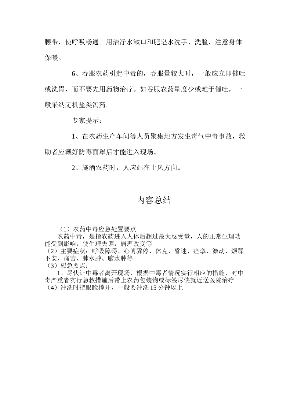 农药中毒应急处置要点_第2页