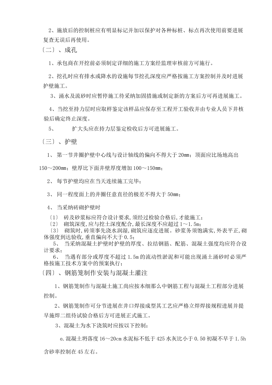 农花村经济适用房工程监理实施细则（人工挖孔桩）_第3页