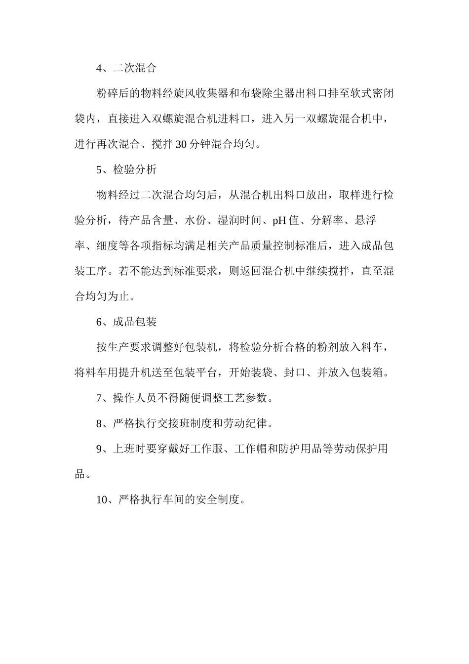 农药车间可湿性粉剂工段安全操作规程_第2页