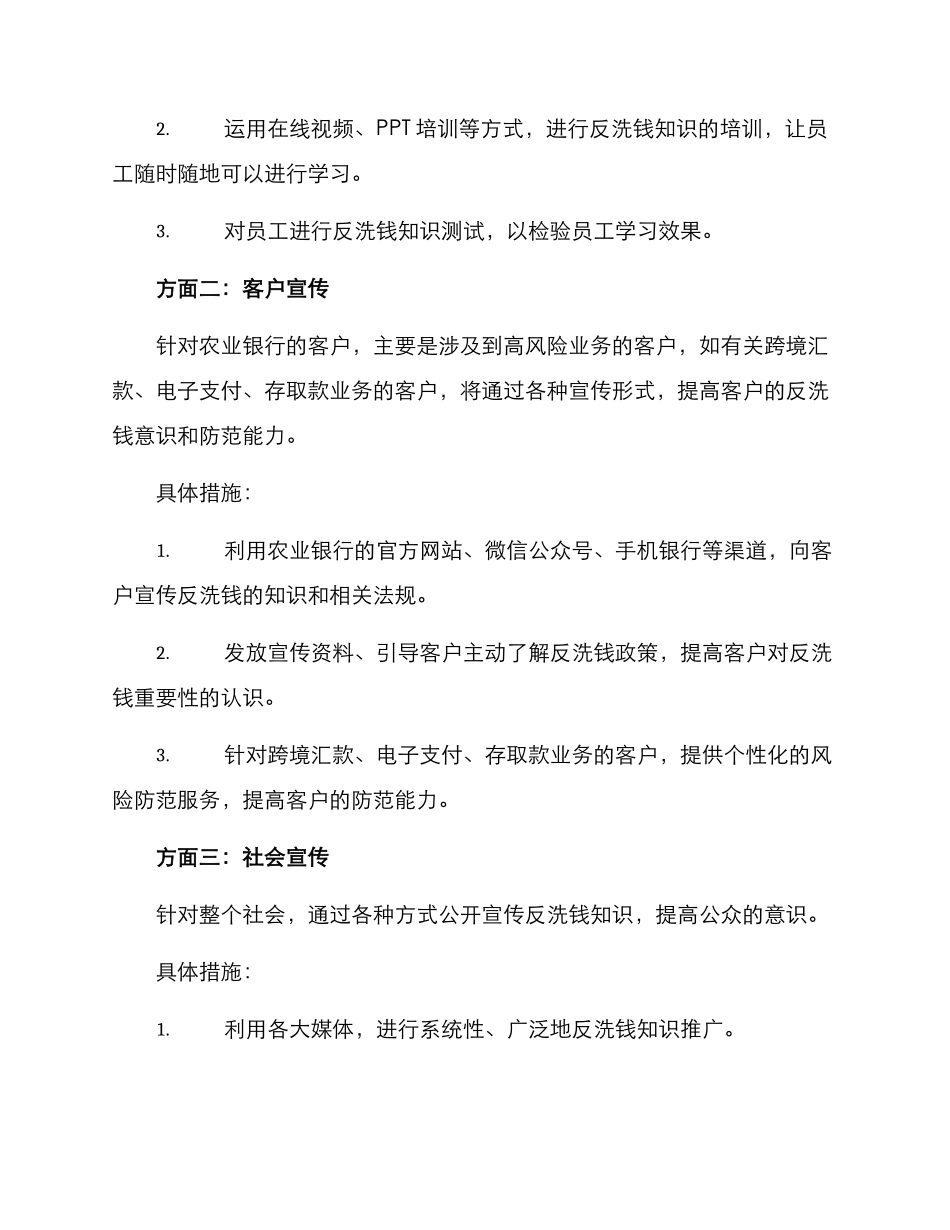 农行反洗钱宣传方案_第2页