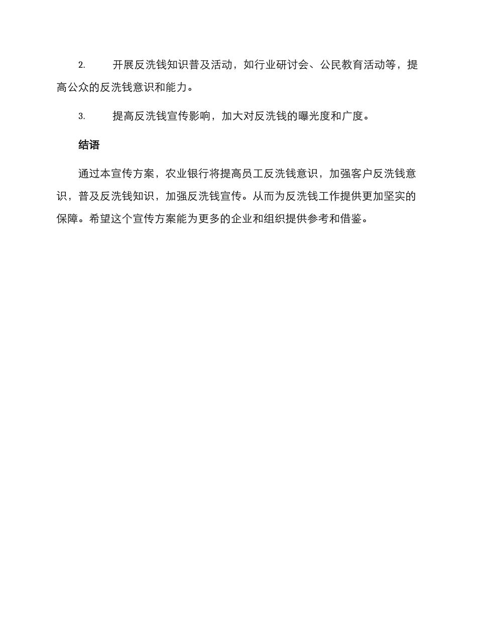 农行反洗钱宣传方案_第3页