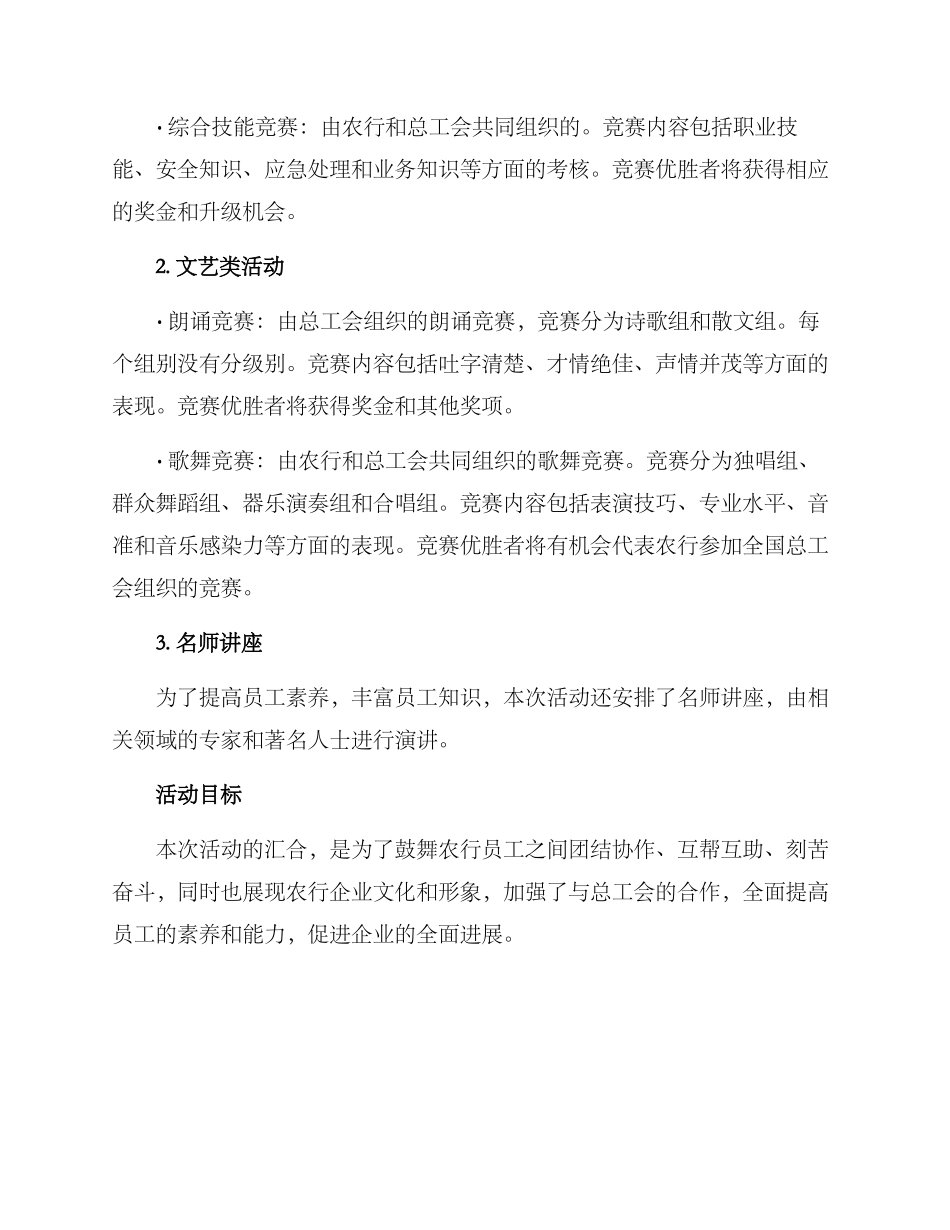 农行与总工会活动方案_第2页