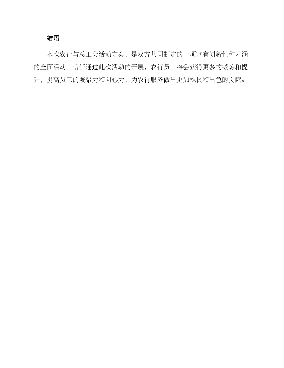 农行与总工会活动方案_第3页