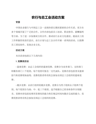 农行与总工会活动方案
