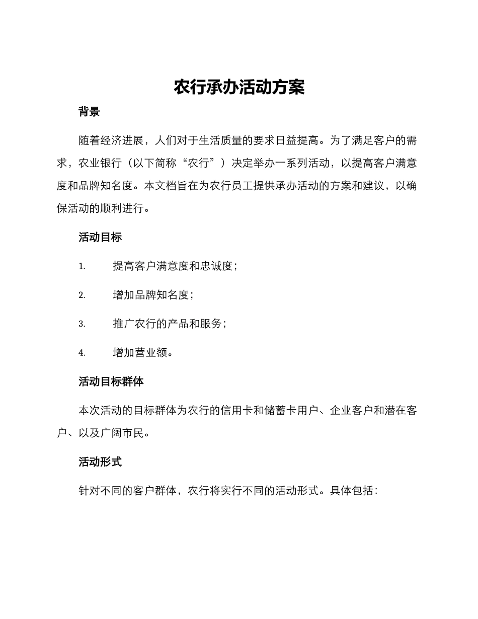 农行承办活动方案_第1页