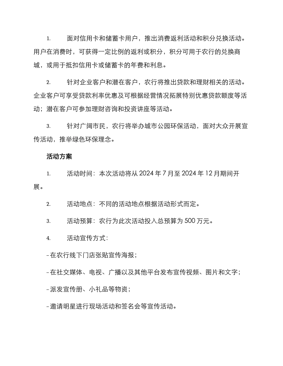 农行承办活动方案_第2页